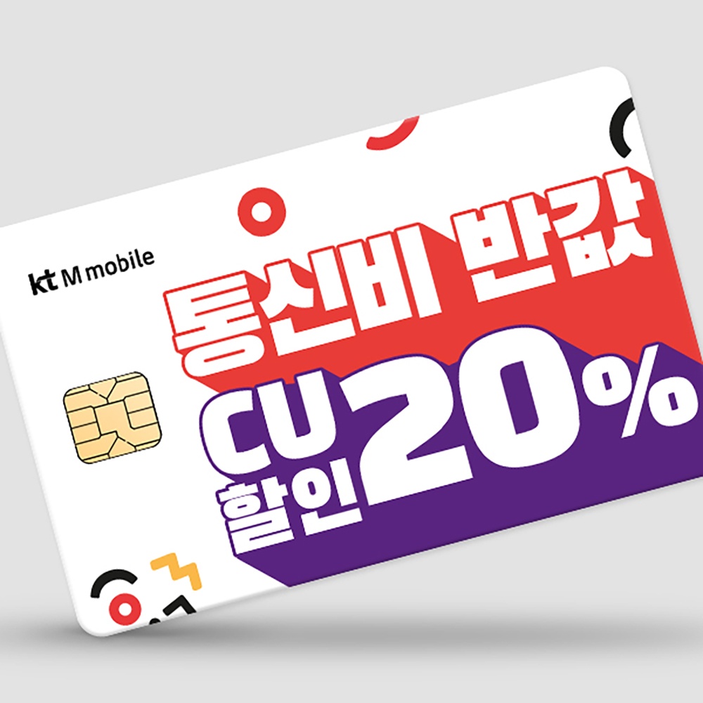 ktm모바일 본사 판매 알뜰폰 유심 후기, 가성비 최고의 선택