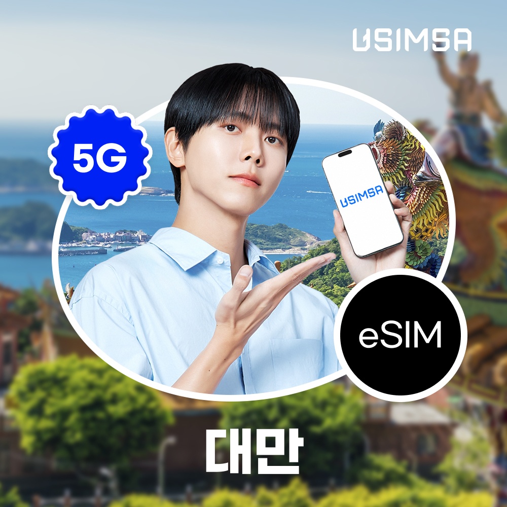 “대만 이심 eSIM 타이베이 Chunghwa 매일 500MB 무제한 1일 유심사 알림톡, 여행 필수템으로 추천”