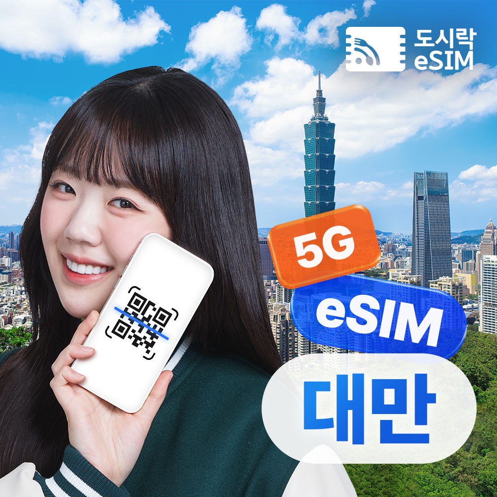 대만이심 eSIM 타이베이 가오슝 5G Chunghwa e심 500MB 1일 무제한, 글로벌여행 필수템으로 추천