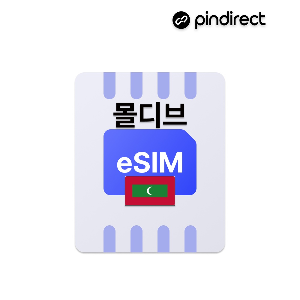 몰디브 이심 eSIM 무제한 데이터 로밍 솔직 사용 후기