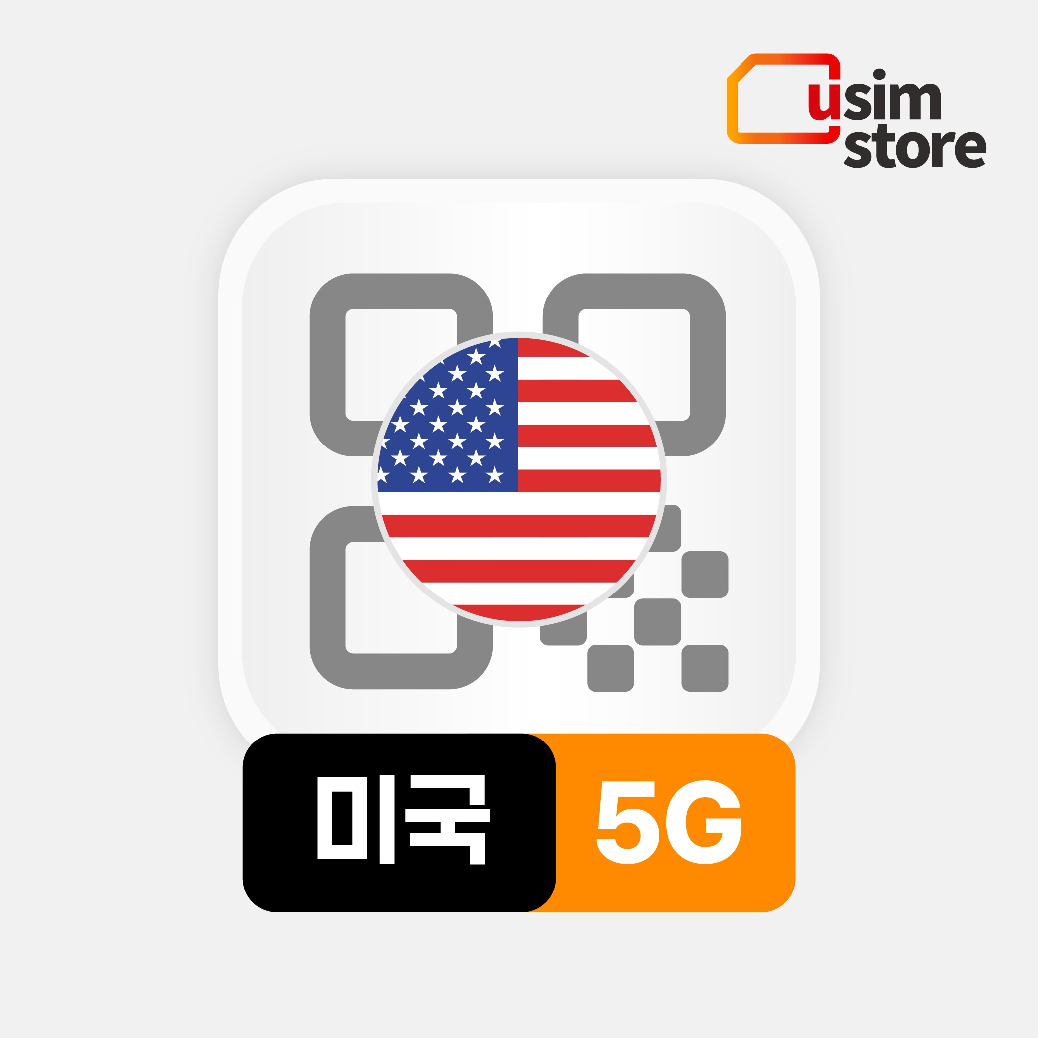 “미국이심 eSIM 하와이 뉴욕 티모바일 5G 데이터 통화 무제한 1일 e심” 솔직 리뷰, 여행 필수템으로 인정