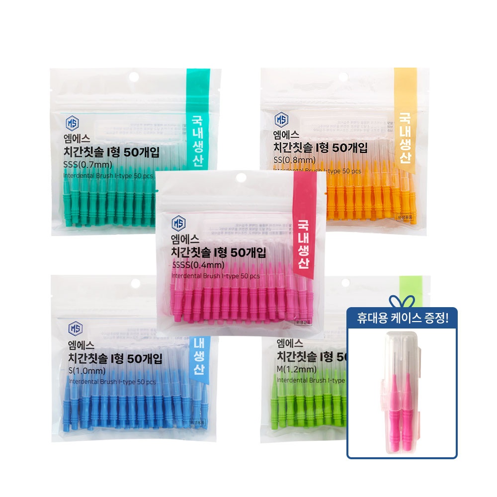 “엠에스 국산 치간칫솔 i형 50P SSSS (0.4mm) 휴대용케이스 포함” 사용 후기, 필수템으로 추천