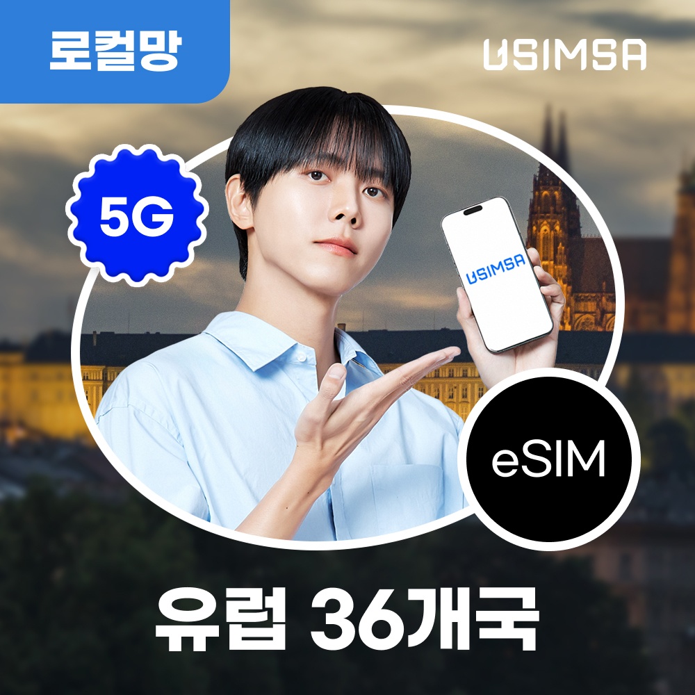 유럽36개국 이심 eSIM 스페인 독일 보다폰 사용 후기