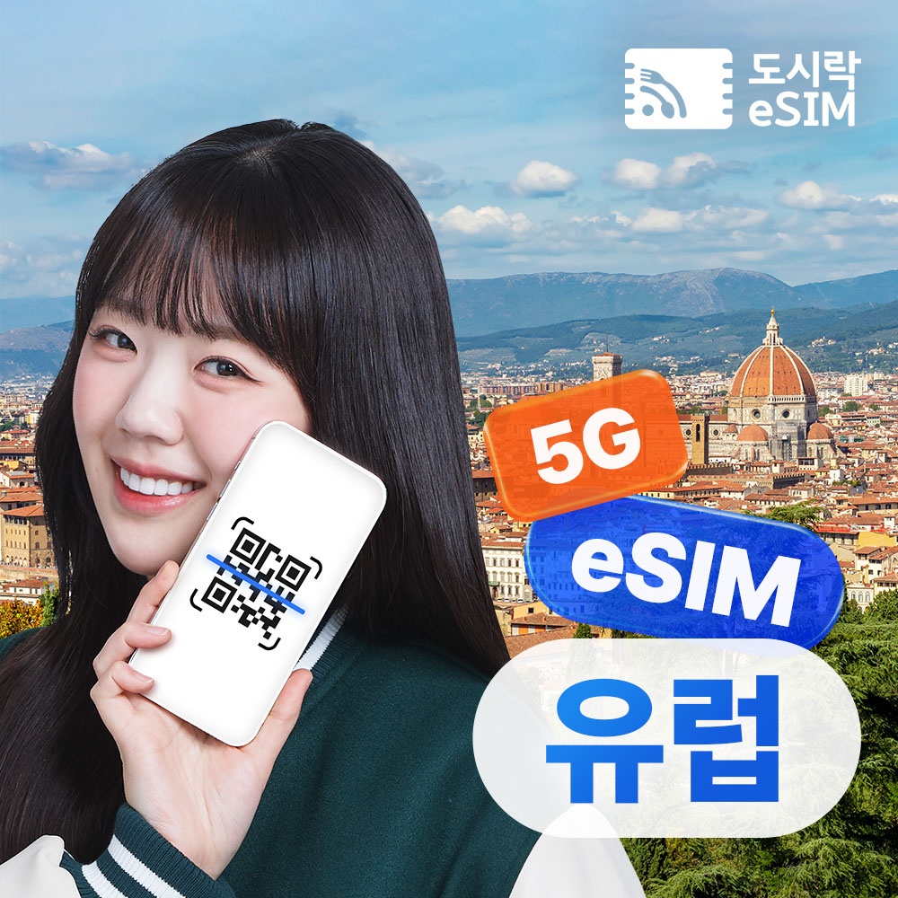 유럽 이심 eSIM 무제한 프랑스 스페인 이탈리아 Orange e심 사용기, 여행 필수템으로 인정