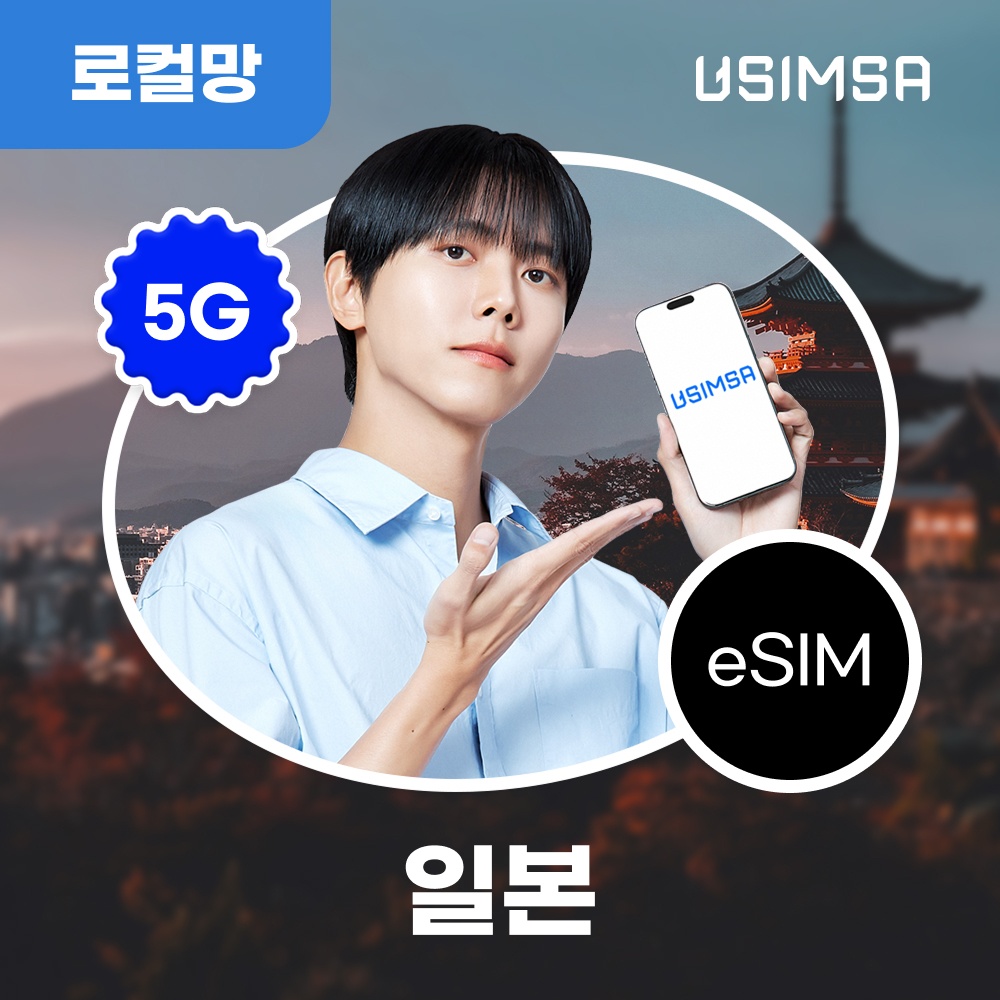 “일본 이심 eSIM 후쿠오카 오사카 소프트뱅크” 여행 필수템은 바로 이거