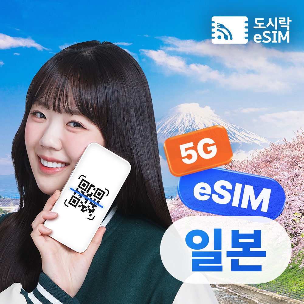 일본이심 eSIM 도쿄 오사카 후쿠오카 무제한 소프트뱅크 로컬망 매일500MB 1일, 필수 사용 후기